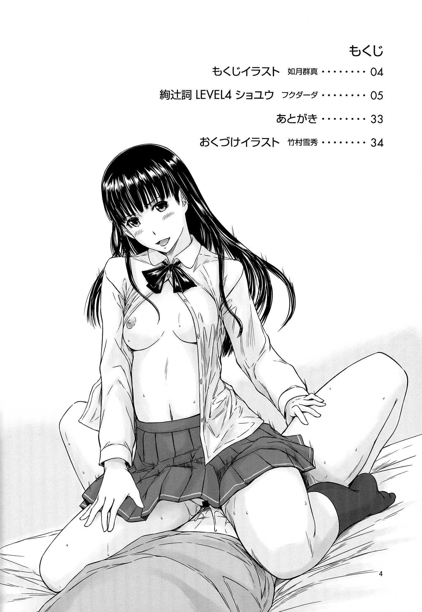 Amagami Dj - Kamen Kyousei Event Chapter 1000 Page 3